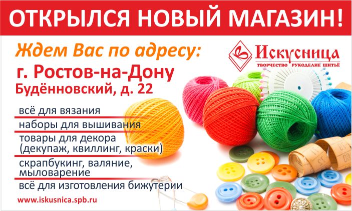 Ростов