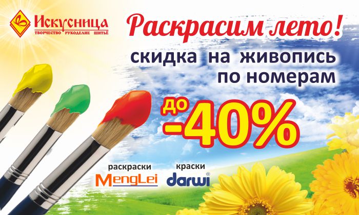 акция раскрась лето.jpg