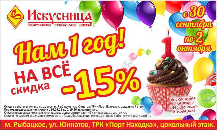 Рыбацкое 1 год